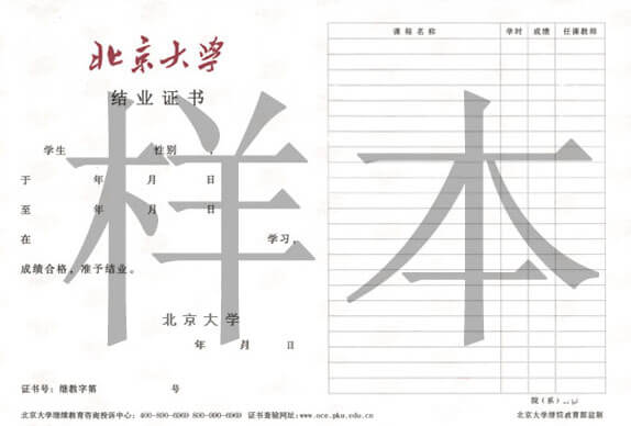 同等學力申碩結業(yè)證書樣本